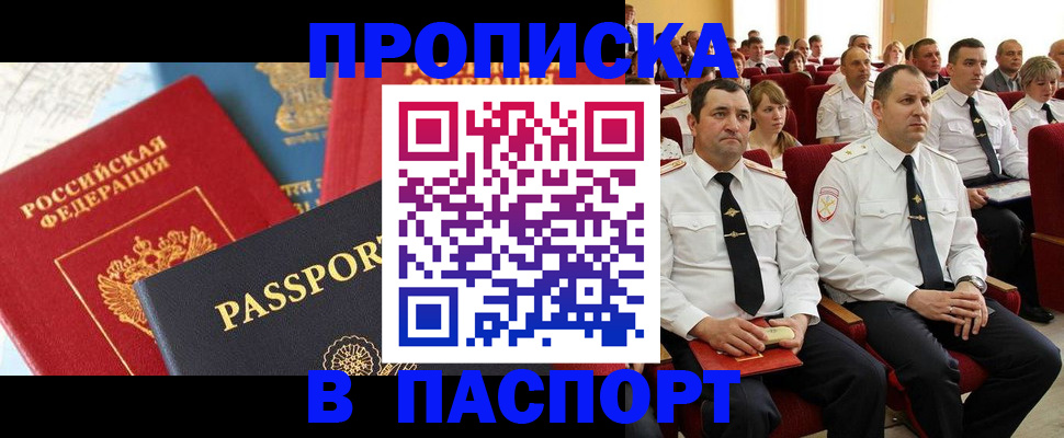 временная регистрация для всех в Джанкое