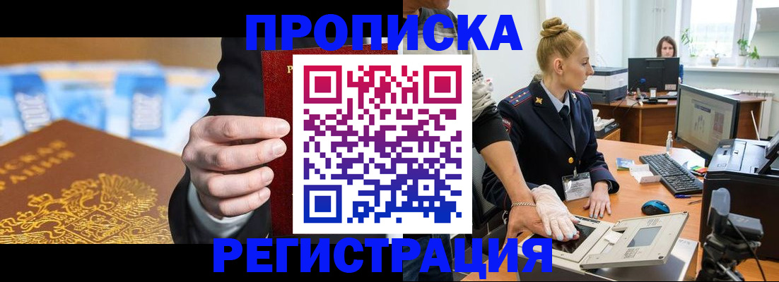 прописка для военкомата в Джанкое